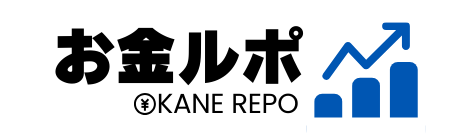 お金ルポ(OKANE REPO)