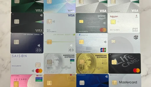 年会費無料のクレジットカード41選！おすすめの永年無料で使える最強カード